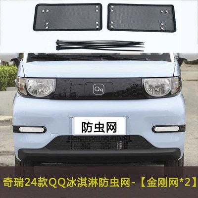Tank Dust Protection Net Net – Automobile anti-insect net - 24-types-of-qq-ice-cream