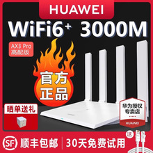 【顺丰当天发】华为WiFi6无线路由器 AX3Pro高配版 家用千兆高速