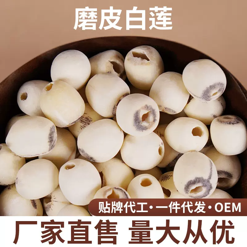 建宁龙威贡牌源头工厂直销散装新货糖水原料500g磨皮白莲子