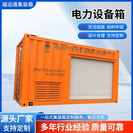 集装箱;集成房屋;光伏储能系统