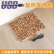 跨境现货 USB宠物加热垫猫狗幼崽保暖毯可水洗折叠三档调温大尺寸