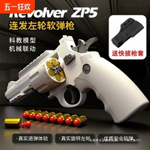 连发左轮软弹枪抛壳手抢儿童枪玩具仿真小手枪模型礼物男生日礼物