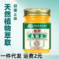 香港大药房真菌王手足上起水泡手痒干裂水泡脱皮止痒瘙痒
