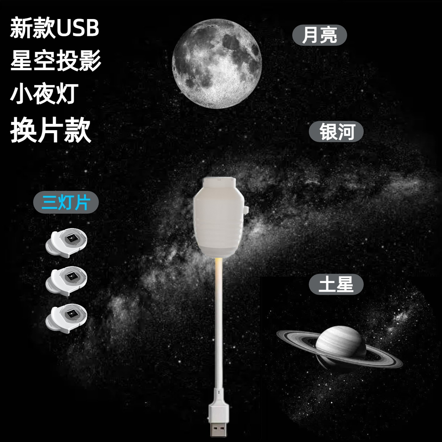 感应小夜灯爆款星空灯USB迷你投影仪星空顶投影灯卧室LED小夜灯