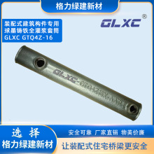 球墨铸铁全灌浆套筒 装配式建筑构件专用灌浆套筒 GLXC GTQ4Z-16