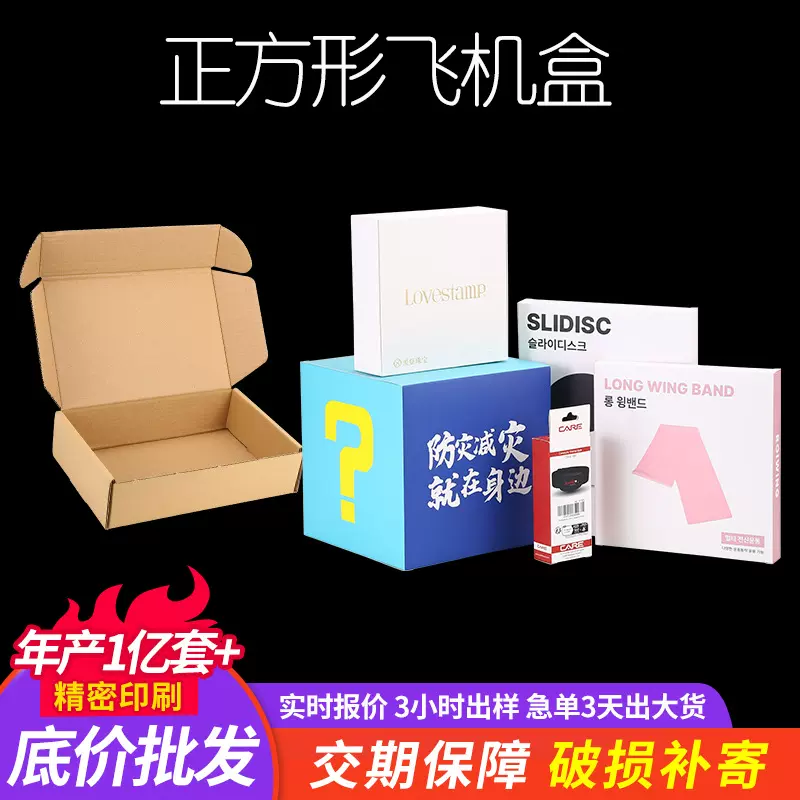三层特硬瓦楞正方形飞机盒纸盒打包盒高颜值白板纸小纸箱子创意