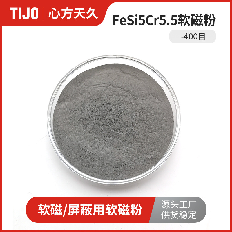 心方天久 FeSiCr铁硅铬合金粉末金属软磁粉 可用于高频电子