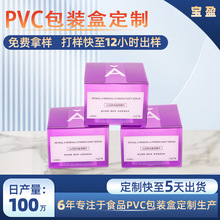 烫金彩印美妆pvc盒子唇膏口红pvc胶盒透明化妆品pvc包装盒定制