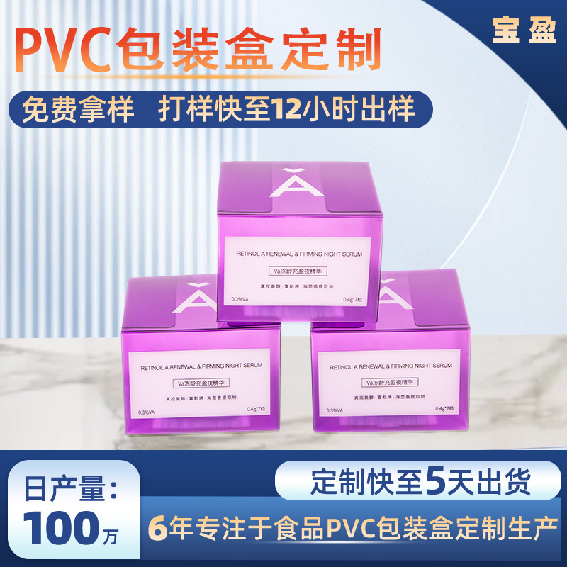 烫金彩印美妆pvc盒子唇膏口红pvc胶盒透明化妆品pvc包装盒定制