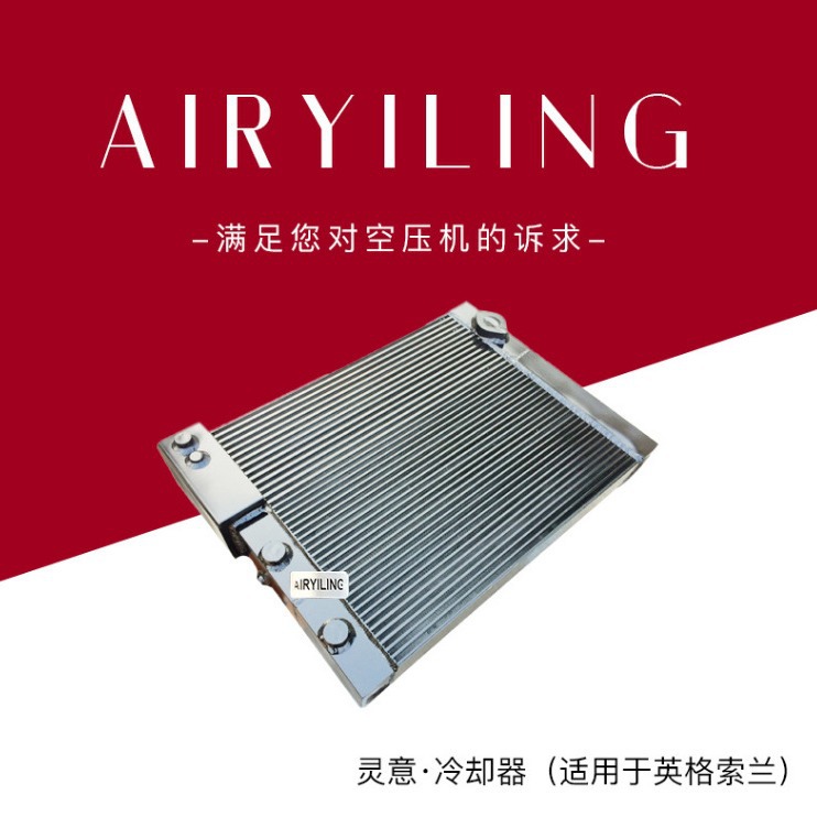 46552694油冷却器 适用于上海斗山空压机 英格索兰冷却器46555007