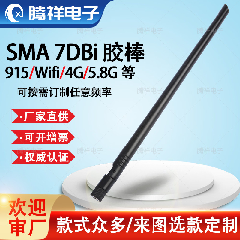 物联网NB天线IPEX/UFL无线抄表直式胶棒一体式SMA 7DBi胶棒天线