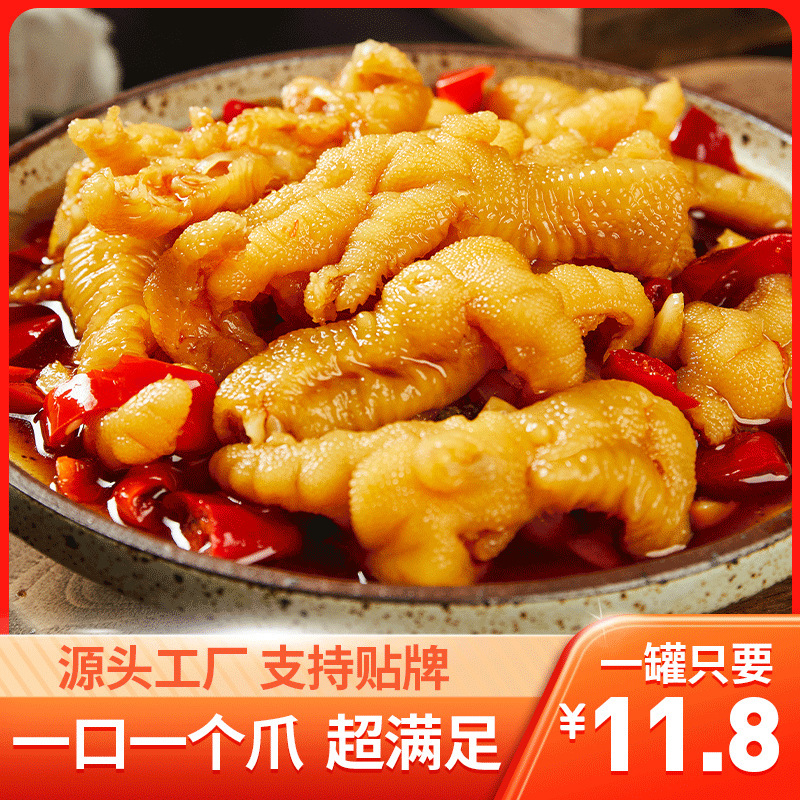 柠檬无骨鸡爪酸辣脱骨凤爪500g罐装休闲网红直播食品熟食小吃批发