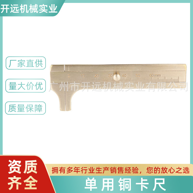 专业提供KYG0563  TSK工具 单用铜卡尺 首饰加工专用器材