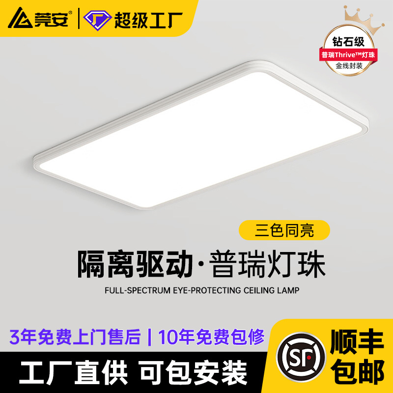隔离驱动全光谱原装普瑞灯珠无缝客厅吸顶灯护眼卧室灯中山灯具