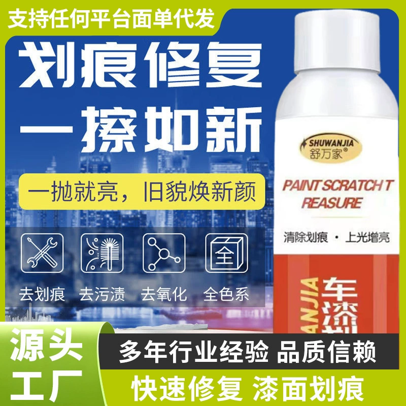 Шуванцзя автомобильная краска царапин для быстрого ремонта