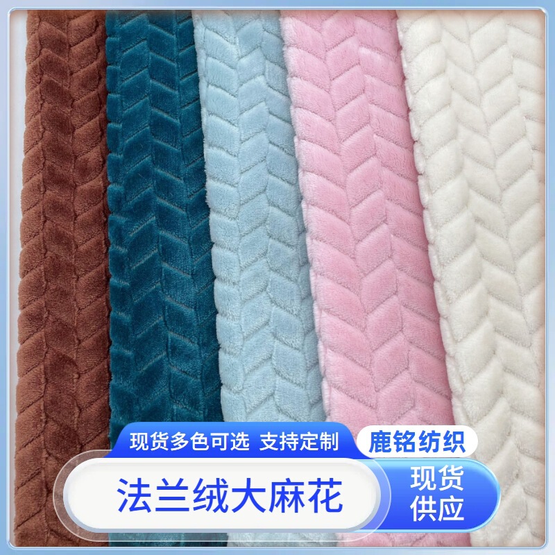 Factory in stock single-sided flannel jacquard twist wheat ear clothing home textile shoes and hats toy fabric