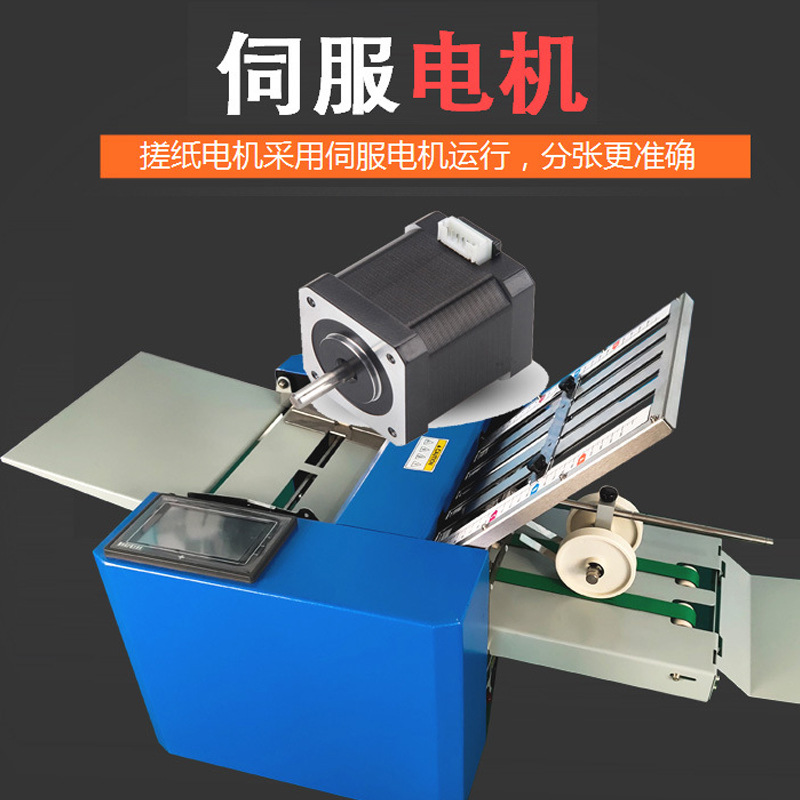 东莞厂家直供说明书折页机桌面型办公折纸机全自动折页机150张/分