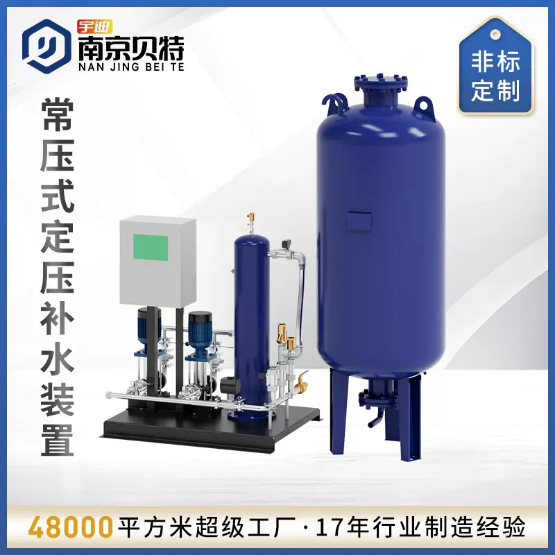 贝特变频恒压供水稳压设备囊式膨胀水箱罐常压定压补水排气装置