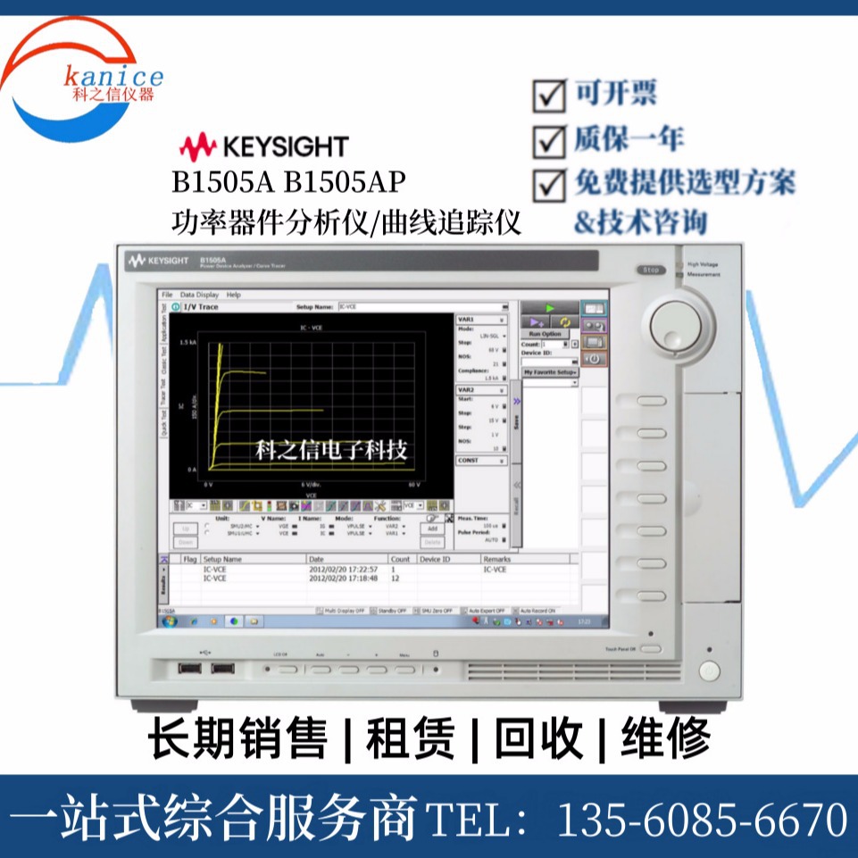 Keysight/是德科技 B1505A 功率器件分析仪/曲线追踪仪 B1505AL