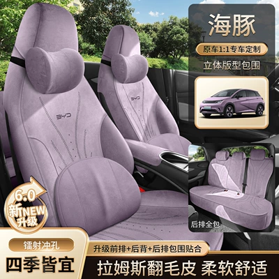 Byd Dolphin Oturacaq Üzlükləri, Xüsusi Tam Əhatəli Avtomobil Oturacaq Yastığı, Dörd Fəsil Süet