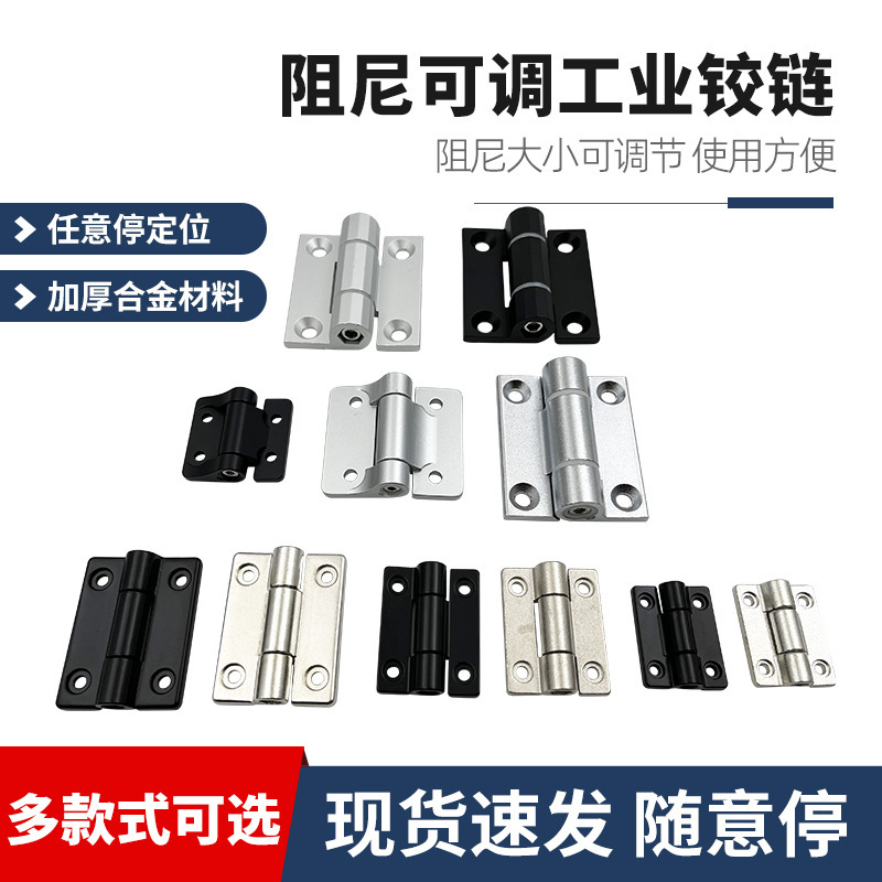 Aluminum alloy torque damping adjustable hinge stop positioning hinge random stop buffer lock torque hinge