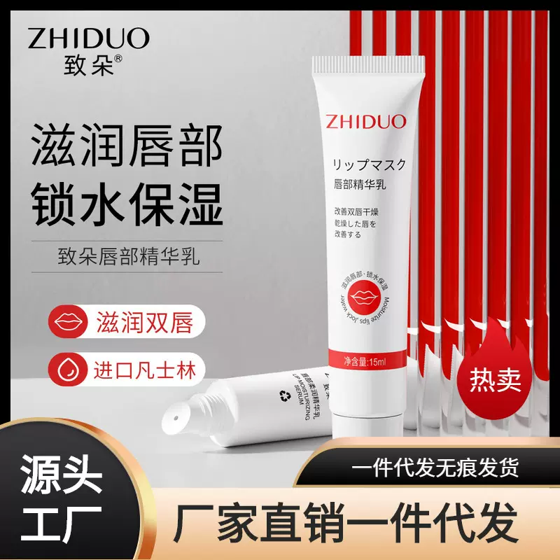 淡化唇印唇膏打底补水滋润唇部护理精华乳致朵唇部柔润精华乳15ml