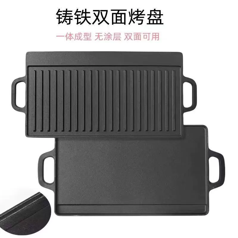 铸铁锅户外烤盘202-203无涂层长方形双面铁板双耳烧烤锅一件单发