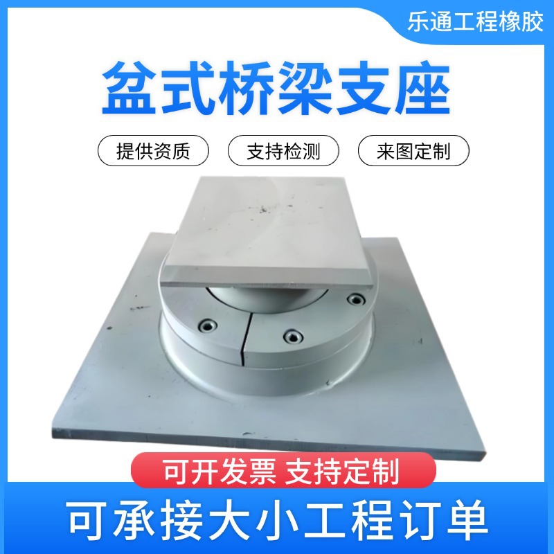 公路桥梁建筑隔震支座单双向活动钢盆式橡胶抗震结构桥梁专用