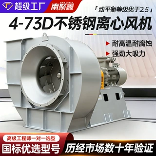 定制4-73不锈钢离心风机耐高温高效节能工业除尘通风换气变频防爆