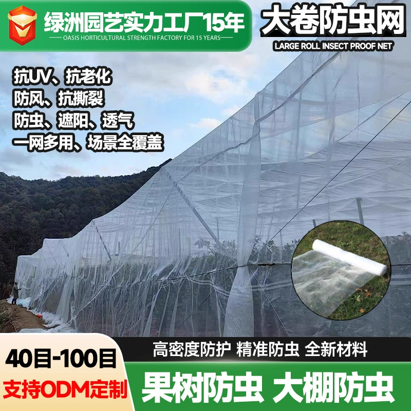 Сетка от насекомых теплица может быть сращена срезанная сетка, чтобы утолщить плотную сетку