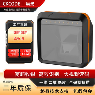 超市掃碼平台讀碼器掃描槍高性能全局讀碼器二維碼條碼掃描巴槍