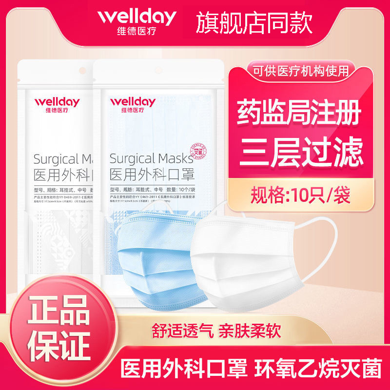 维德医用外科口罩工厂批发灭菌级成人三层透气一次性口罩10只装