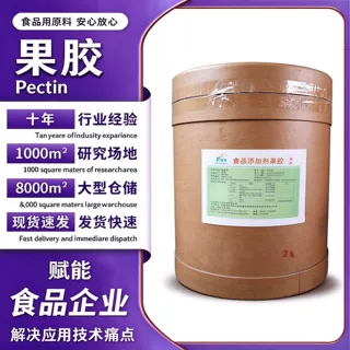 加工定制果胶食品级增稠剂低酯高酯果胶食品级增稠剂饮料果酱果胶