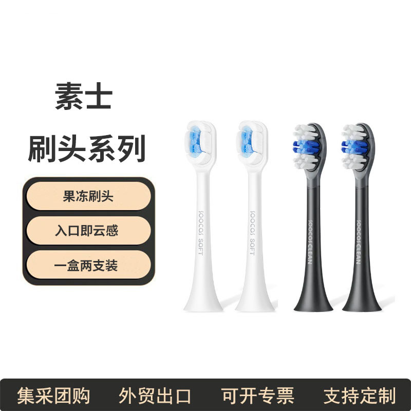 适用素士原装电动牙刷头无铜美白D3果冻刷头杜邦软毛X3S/X3U通用
