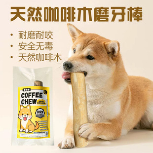 Vietnam Imported Coffee Wood Natural Pet Teething Toy Teeth Cleaning Bite-Resistant Safe Edible Wooden Stick