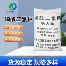 磷酸二氢钾 肥料级农用叶面缓冲剂细菌培养剂 磷钾复合肥量大从优