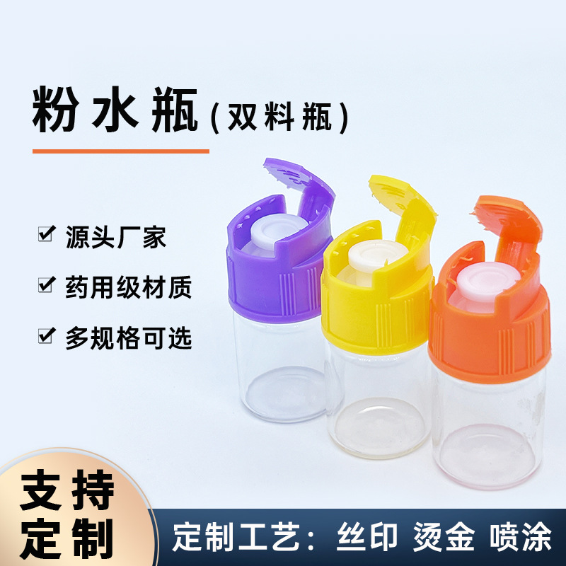 厂家直销5ml粉水瓶 10ml冻干粉玻璃瓶水粉分离瓶化妆品双料瓶
