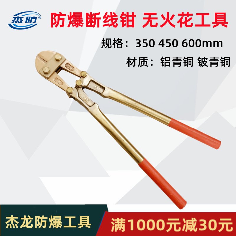 供应防爆断线钳，铜断线钳，防爆钳子，杰防牌