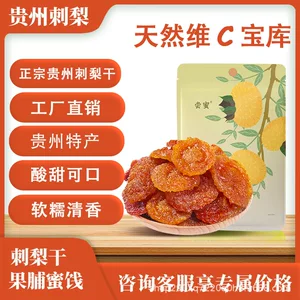 贵州一件代发100g刺梨干特产野生果干蜜饯零食果脯开袋即食果干VC
