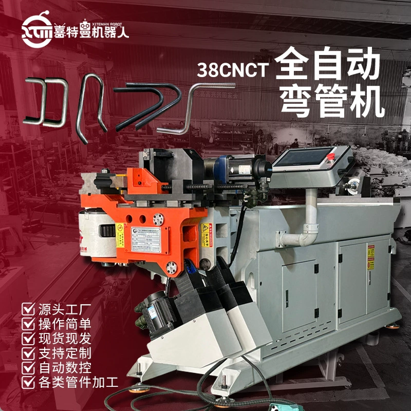 Станок для гибки труб с ЧПУ 38, полуавтоматический, для гибки круглых и квадратных труб из нержавеющей стали, алюминия, меди, полностью автоматический.