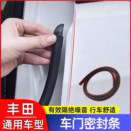 专用丰田车门B柱密封条荣放威兰达锋兰达锐放威飒凯美瑞隔音胶条