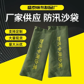 防汛沙袋;货场盖布;帆布