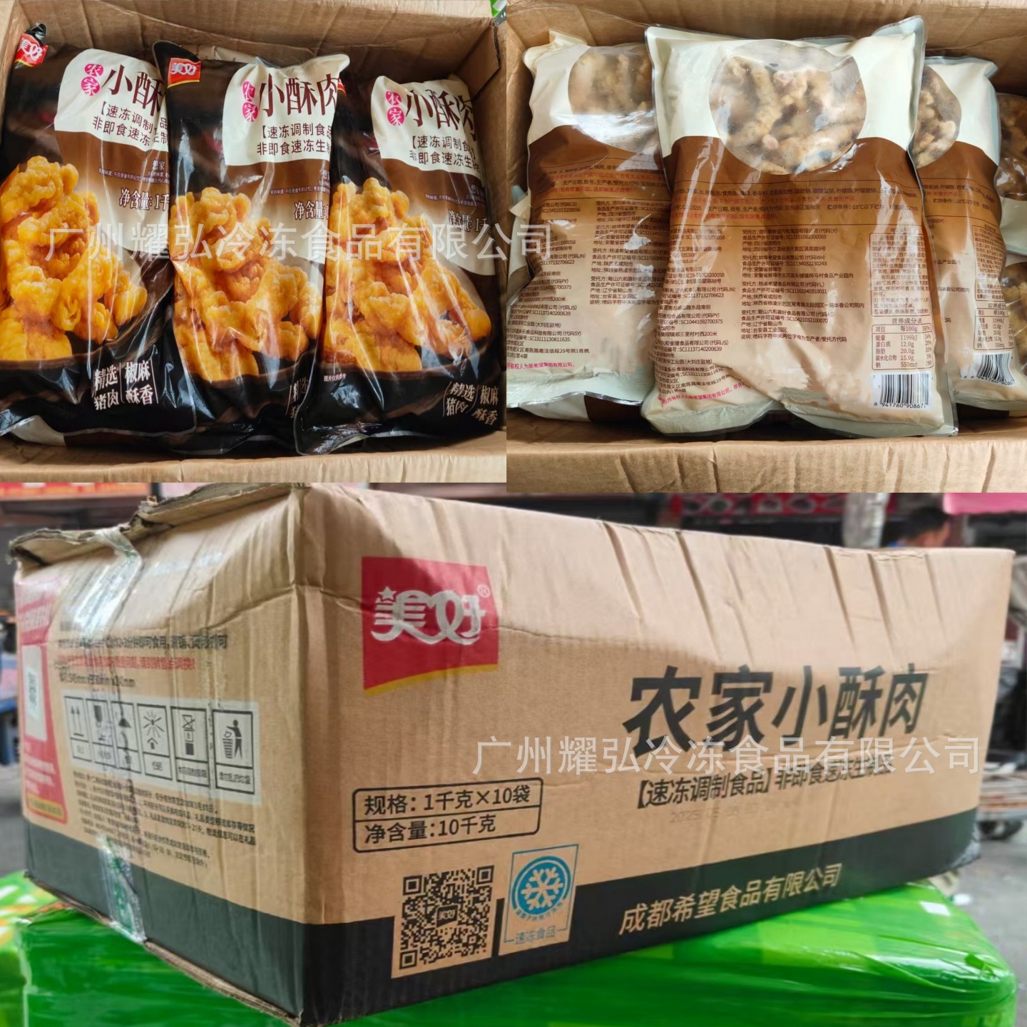 美好农家小酥肉裹粉腌制油炸即食2斤*10袋猪后腿肉椒麻味特色小吃