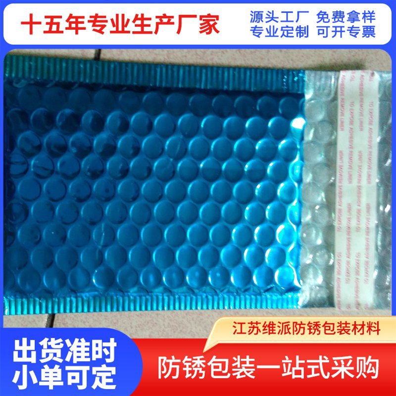 VP-F129BF片膜VCI防锈气泡膜工业运输包装膜气泡气相膜生产厂家