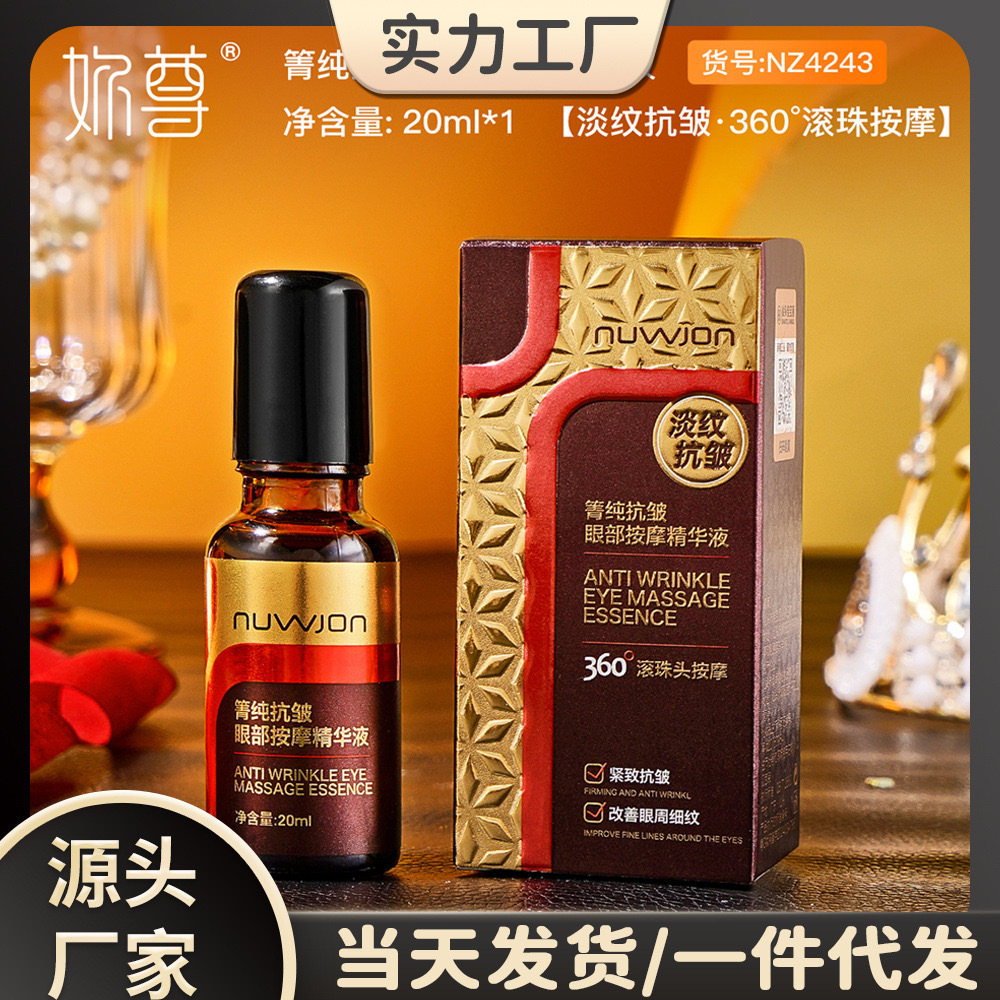 Youzun pure anti-wrinkle eye massage essence Firming Anti-Wrinkle Essence dark circles fade fine lines massage ball
