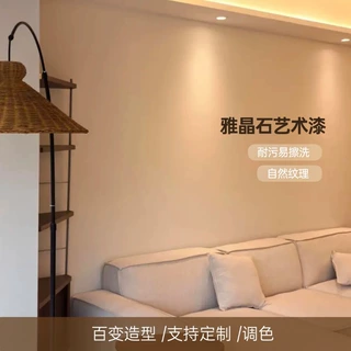雅晶石艺术涂料二代灰泥手搓纹理漆环保内墙室内墙面艺术漆