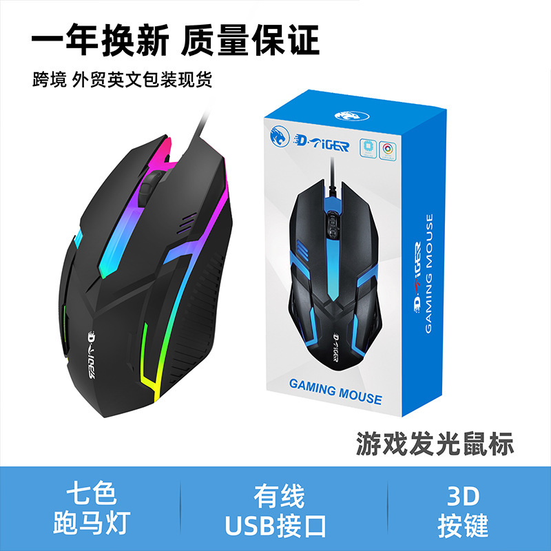 工厂直销现货批发有线发光鼠标USB台式机电脑笔记本办公便宜游戏|undefined