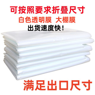 Factory Pe Greenhouse Film, Anti-Aging, High Light Transmittance, Drip-Free Film, Amazon Standard Size, Non-Standard Insulation, Extrusion Blow Molding