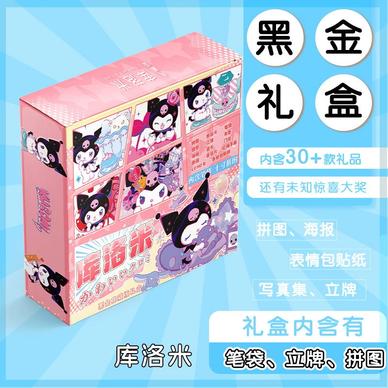 Подарочная коробка коллекции Star Anime Black Gold Kuromi San Li Ju Jingying Egg Party Surrounding Aid