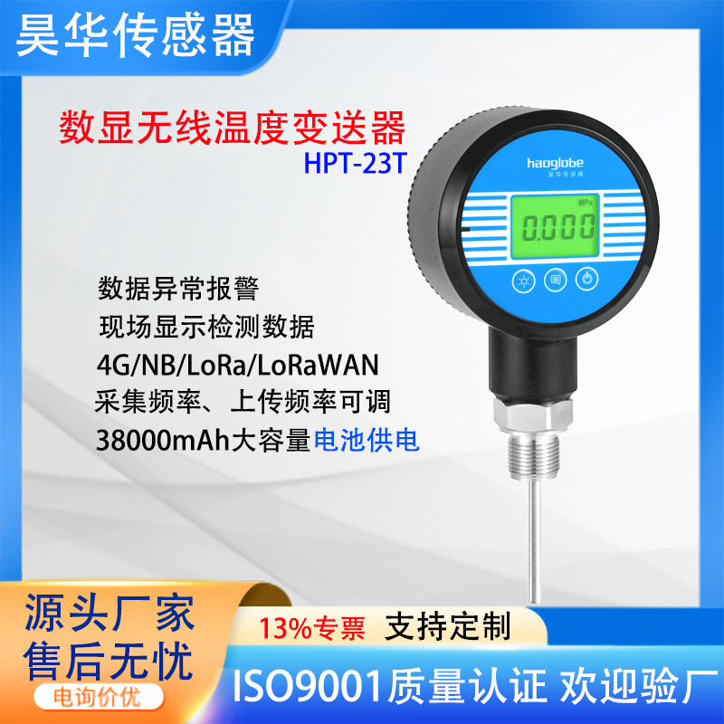 工业无线数显温度变送器探头 4G远程传输 现场显示-40~200℃ 高温